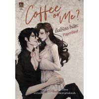 ขายนิยายมือหนึ่ง Coffee or Me? มื้อนี้รับอะไรดีคะ ผู้เขียน: PaperBird ราคา 449 บาท