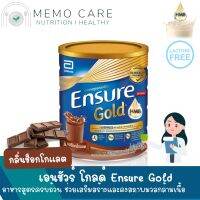 [สูตรใหม่ ช็อกโกแลต] Ensure Gold ช็อกโกแลต 400 g เอนชัวร์ โกลด์ ช็อกโกแลต มี HMB ช่วยเสริมสร้างและคงสภาพของมวลกล้ามเนื้อ