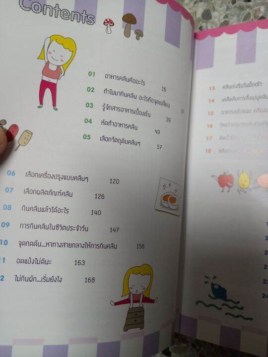 อาหารคลีนเพื่อสุขภาพ-หนังสือมือสอง