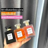 น้ำหอมCooCหอมนานตลอดวันขนาด50ml