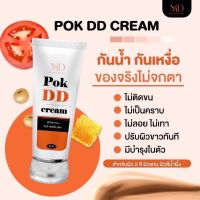 DD pok ครีมกันแดด *สีส้ม*