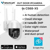 Vstarcam CS68-X5 ( ซูมได้ 5 เท่า) กล้องวงจรปิดไร้สาย Outdoor ความละเอียด 3MP(1296P) ภาพสี มีAI+ คนต