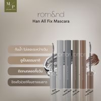 Rom&amp;nd Han All Fix Mascara  มาสคาร่า ขนาด7g.