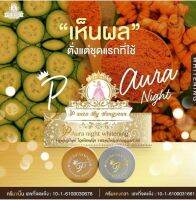 (2กล่อง)ครีมพีออร่าไนท์ P Aura Night Whitening สมุนไพรธรรมชาติแท้100%