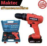 ?ชุดสว่านกระแทกไร้สาย Maktec 149V สว่านไร้สาย เจาะเหล็ก เจาะไม้ เจาะคอนกรีตและปูน รับประสินค้า 2 ปี พร้อมส่ง