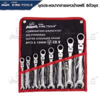 EURO KING TOOLS ประแจปหวนข้างปากตาย-แหวนฟรี 8 ตัว-ชุด