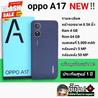 OPPO a17 มือ 1 ประกันศูนย์ 1 ปี จอ 6.5 นิ้ว ram 4 rom 64