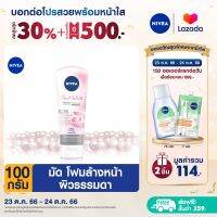 [ลดสูงสุด 30% + โค้ดลดเพิ่ม 20%] นีเวีย โฟมล้างหน้า เพิร์ลไบรท์ ฟิลเลอร์ เคลย์ 100 กรัม NIVEA