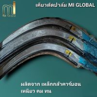 เคียวตัดปาล์ม "Mi Global" เคียวตัดปาล์ม จากเหล็กกล้าคาร์บอน mi คม ทนทาน ใช้งานได้นาน