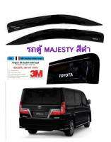 กันสาดรถตู้ MAJESTY สีดำ