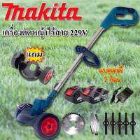 รุ่นพิเศษ &amp;gt; Makita เครื่องตัดหญ้าไร้สายขนาด 229V แถมแบต Lithuim-Ion 2 ก้อนงาน น้ำหนักเบา แรงดี แถมฟรี ล้อเครื่องตัดหญ็าแบบถอดได้ #เกรดA