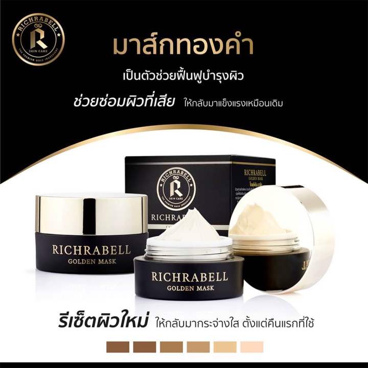 ส่งฟรี-ของแถม-richrabell-มาร์คทองคำ-15g-ริชราเบล-มาส์กทองคำ-ริชลาเบล-ริ้วรอย-รอยสิว-ฝ้า-กระ-จุดด่างดำ-กระชับรูขุมขน