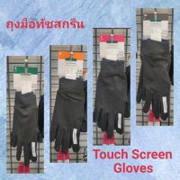 Decathlon Kalenji Tactile Touch Screen Glove ถุงมือ ถุงมือทัชสกรีน