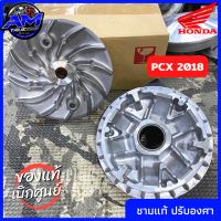 **แท้เบิกศูนย์?** ชามแต่ง PCX2018 ปรับองศา / 1 คู่ (การันตีความเร็ว 138-145)วิ่งดีแน่นอน