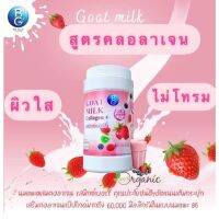 นมแพะ GB Milk Collagen รสมิกซ์เบอร์รี่ ขนาด 600g.Exp.02/05/2025