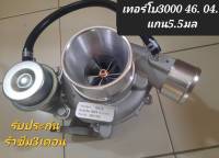 lเทอlร์โบ 3000.  ปาก 46 ทัาย 46 ใส้ 0411ใบ รับบูทสูง 50-55 ไม่รอรอบ
รับประกัน รัวซึม3เดีอน
ราคา3500