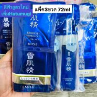 KOSE MEDCATED ENRICHED สูตรใหม่ เพิ่มHatumugi น้ำตบผีดิบKOSE(ขนาดทดลอง24ml)ยอดฮิตของแท้นำเข้าจากญี่ปุ่น