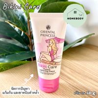 Bikini Care Perfect Lightening Cream บิกินี่แคร์ กระจ่างใส อ่อนโยน