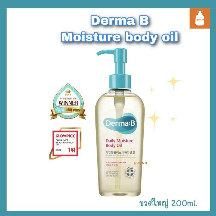 ไซต์ใหญ่-แท้100-derma-b-daily-body-oil-200ml-ออยล์บำรุงผิว-ไม่เหนียวเหนอะหนะ