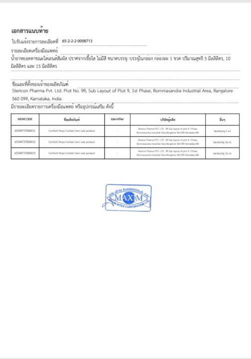 น้ำตาเทียม-คอมฟอร์ท-ดรอป-10ml