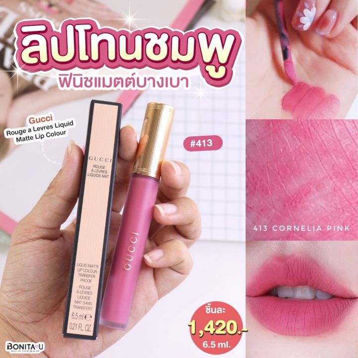 bonita-u-gucci-rouge-a-levres-liquid-matte-lip-colour-6-5ml-สี-413-cornelia-pink