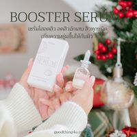 เซรั่มเมโสลดสิว ไอริน่า ? สิวยุบไวแห้งไว Irina booster serum ส่งฟรี (มีเก็บปลายทาง)