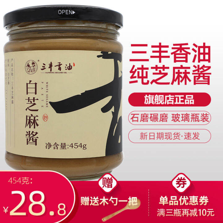 Shandong Sanfeng Sesame Oil Tahini 45g Hot Pot Dipping Sauce Chinese