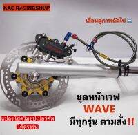 ??ชุดหน้าเวฟW-125i W-125R W-125S มีของเวฟทุกรุ่น รับประกันสินค้าทุกชิ้น สวยทนทาน  สวยมากงานดีมาก สินค้าคุณภาพ ส่งของไว ของใหม่ 100%??