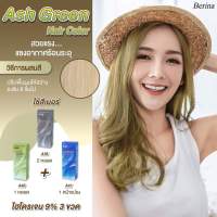 ครีมย้อมผมเบอริน่า A38/2 กล่อง+40/1 กล่อง+A41/1 กล่อง(รวม 4 กล่อง)สี Ash Green oมาแล้วสาวจ๋าเบอริน่าที่สาวๆอยากได้ สวยแรงแซงอากาศร้อนไปเลยจ้า