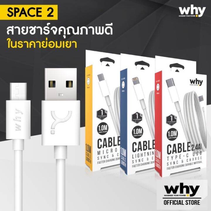 สายชาร์จ-fast-charge-2-4a-คุณภาพดี-ราคาย่อมเยาว์-รองรับมือถือหลายยี่ห้อ-ของแท้-ยี่ห้อ-why