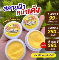 ครีมขมิ้นสดGK  1แถม1 ? ส่งไว ‼️พร้อมส่ง‼️