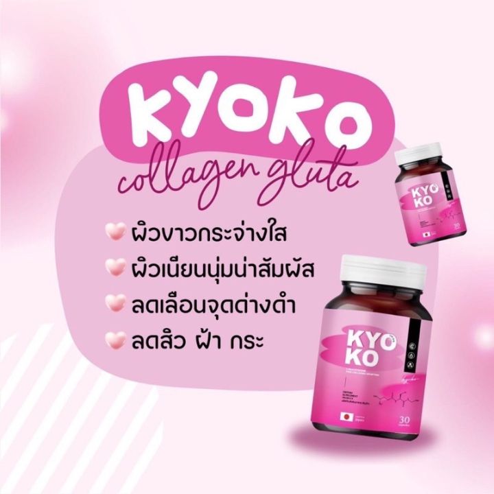 1-แถม-1-กลูต้าเคียวโกะ-ผิวออร่า-กลูต้า-kyoko-มี-30-แคปซูล