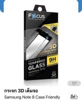 ฟิล์ม samsung Note8 กระจก3D ลงโค้ง ของ Focus