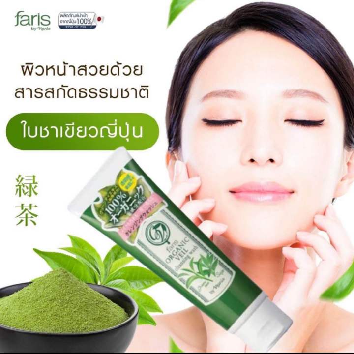 ฟาริส-โฟมชาเขียว-faris-organic-veil-cleansing