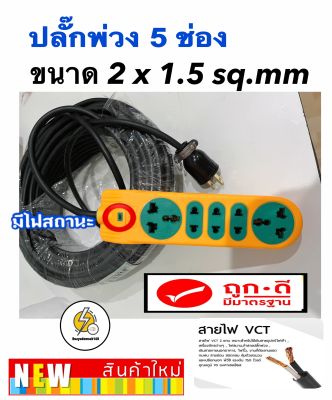 ปลั๊กพ่วง 6 ช่อง :กันกระแทกอย่างดี ยี่ห้อ PCL ⚡️รับกำลังไฟ⚡️ 3900วัตต์