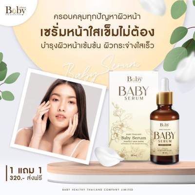 Baby Thailand Baby Serum  Perfect Skin Shine