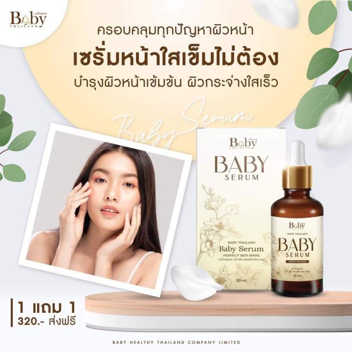 baby-thailand-baby-serum-perfect-skin-shine