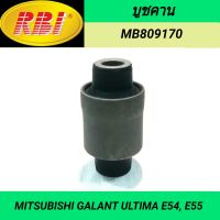 บูชคาน ยี่ห้อ RBI สำหรับรถ MITSUBISHI GALANT ULTIMA E54, E55 **ราคา1ตัว**