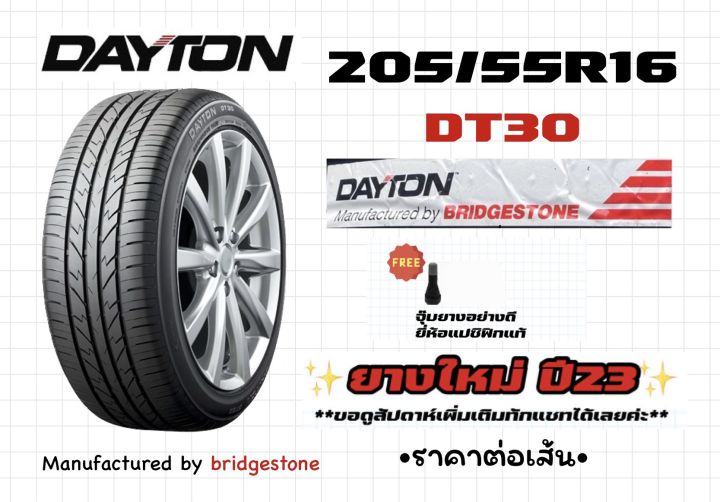 dayton-205-55r16-dt30-ยางใหม่-ปี23