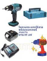 hitddไขควนกระแทกไร้สาย ครบชุด MAKITA DTD148 18V