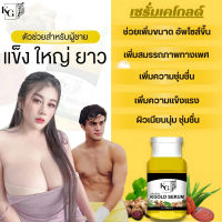 เซรั่มBody Serum By KGOLE  ขนาด 30 มล.(1ขวด) เพิ่มความชุ่มชื่น สะอาดขาว อึ่ม ใหญ่ ได้ทุกชายและหญิง