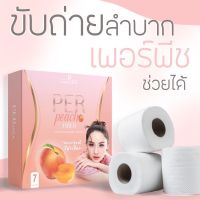 Per Peach Fiber 7ซองไฟเบอร์ใสรสพีช ไฟเบอร์คุณนุ้ย สุจิรา