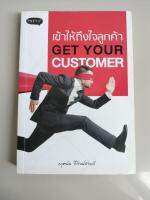 Get Your Customer เข้าให้ถึงใจลูกค้า/เขียน กฤตนัน วิโรจน์สายลี(มือสองสภาพดี)