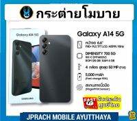 สมาร์ทโฟน SUMSUNG A14(5G) หน้าจอหยดน้ำ กว้าง 6.6 นิ้ว  ความละเอียด 1080 x 2408 พิกเซล