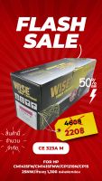 หมึกเทียบเท่า wise CE323A M สีแดง laser for hp CM1415fn/cm1415fnw/cp1215n/cp1525nw