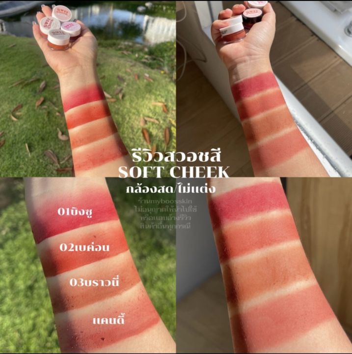 บรัสมูส-soft-cheek-ทาแก้ม-ตา-ปากในตลับเดียว-มีครบสี