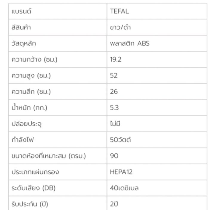 ประกันศูนย์2ปี-เครื่องฟอกอากาศ-tefal-pure-air-essential-รุ่น-pt2530f0-เครื่องฟอกอากาศ-tefal-pure-air-essential-รุ่น-pt2530f0