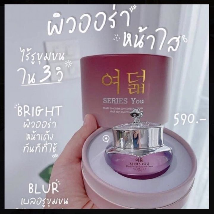 ครีมซีรี่ย์ยู-ครีมกันแดด-spf-50-บรรจุ-20-กรัม-ของแท้-series-you-sunscreen