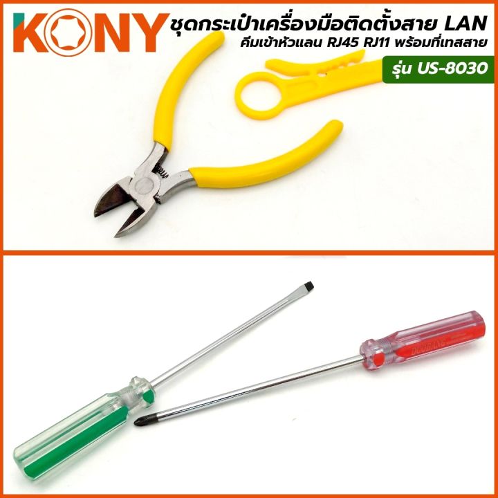 kony-ชุดกระเป๋าเครื่องมือติดตั้งสาย-lan-คีมเข้าหัวแลน-rj45-rj11-พร้อมที่เทสสาย-กระเป๋าเครื่องมือติดตั้งสาย-lan-ครบชุด-รุ่น-us-8030-ด้ามฟ้า