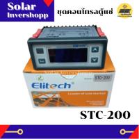 STC-200 ชุดคอนโทรลตู้แช่ ยี่ห้อ Elitech รุ่น stc 200 เครื่องควบคุมอุณหภูมิ เครื่องควบคุมอุณหภูมิอัตโนมัติ